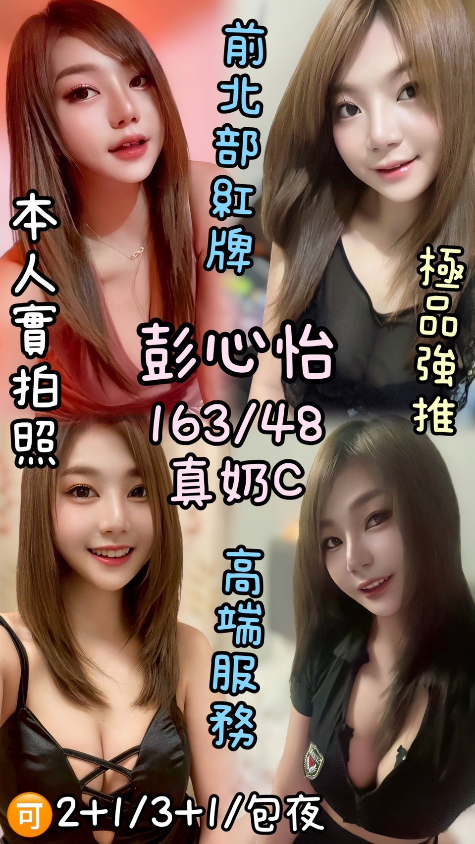 米婕 信義區定點茶 個工 22/38F